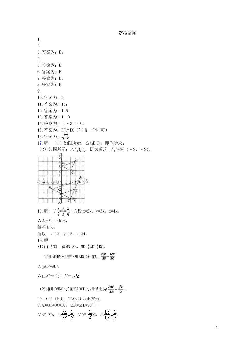 2021年中考数学一轮单元复习27相似与相似三角形