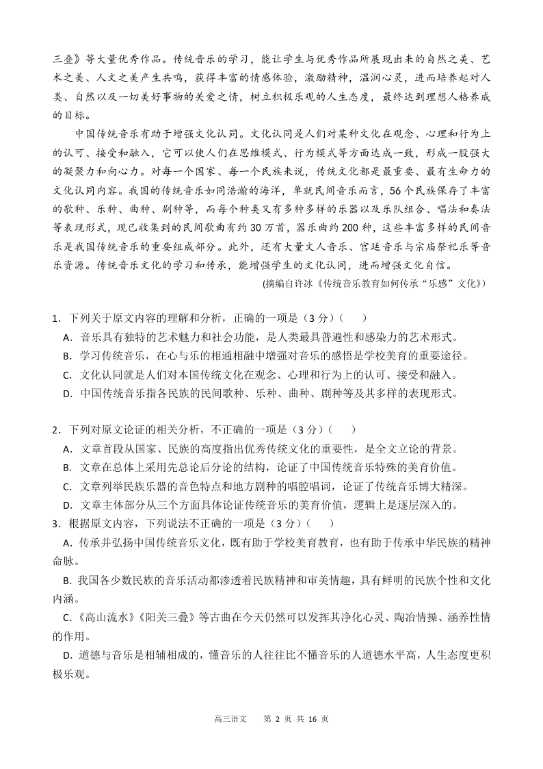 四川省遂宁市射洪中学2021届高三语文9月月考试题（Word版附答案）