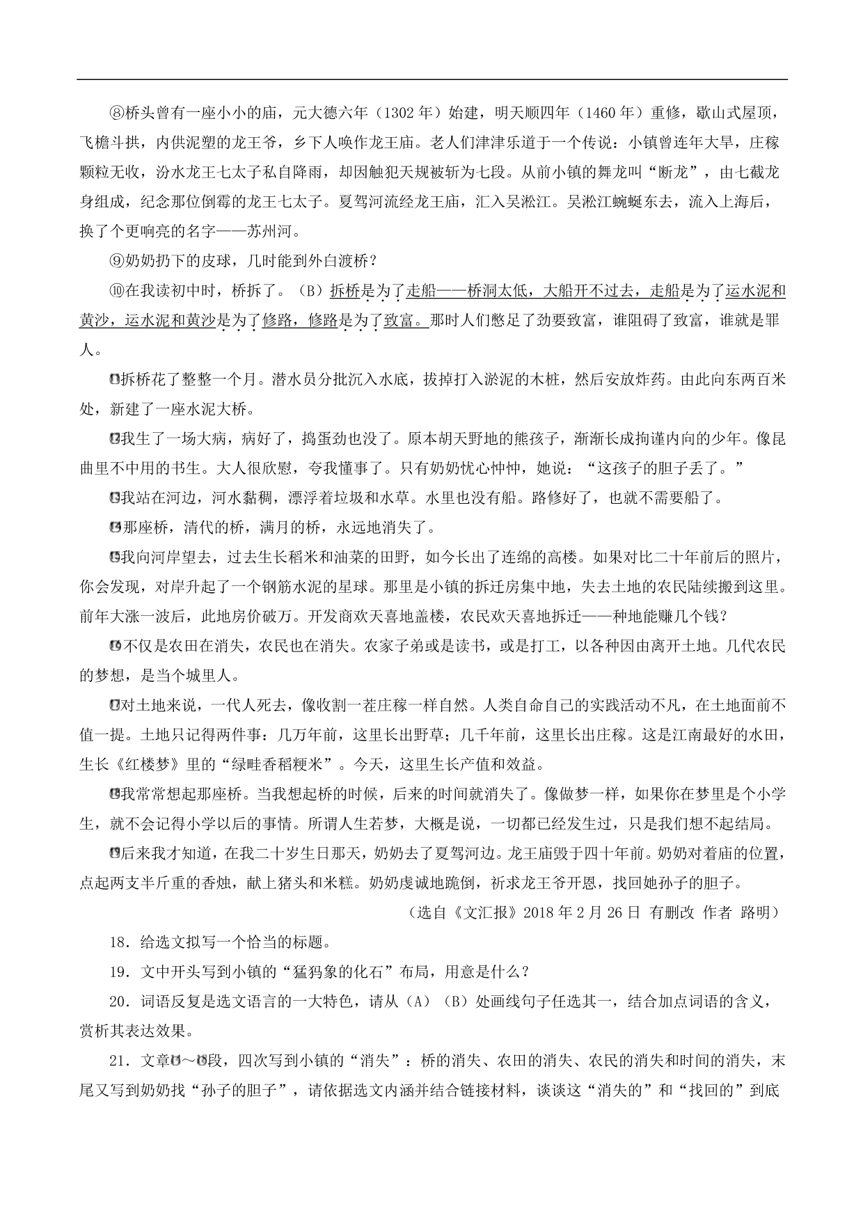 2020-2021年中考语文一轮复习专题训练：散文阅读（二）