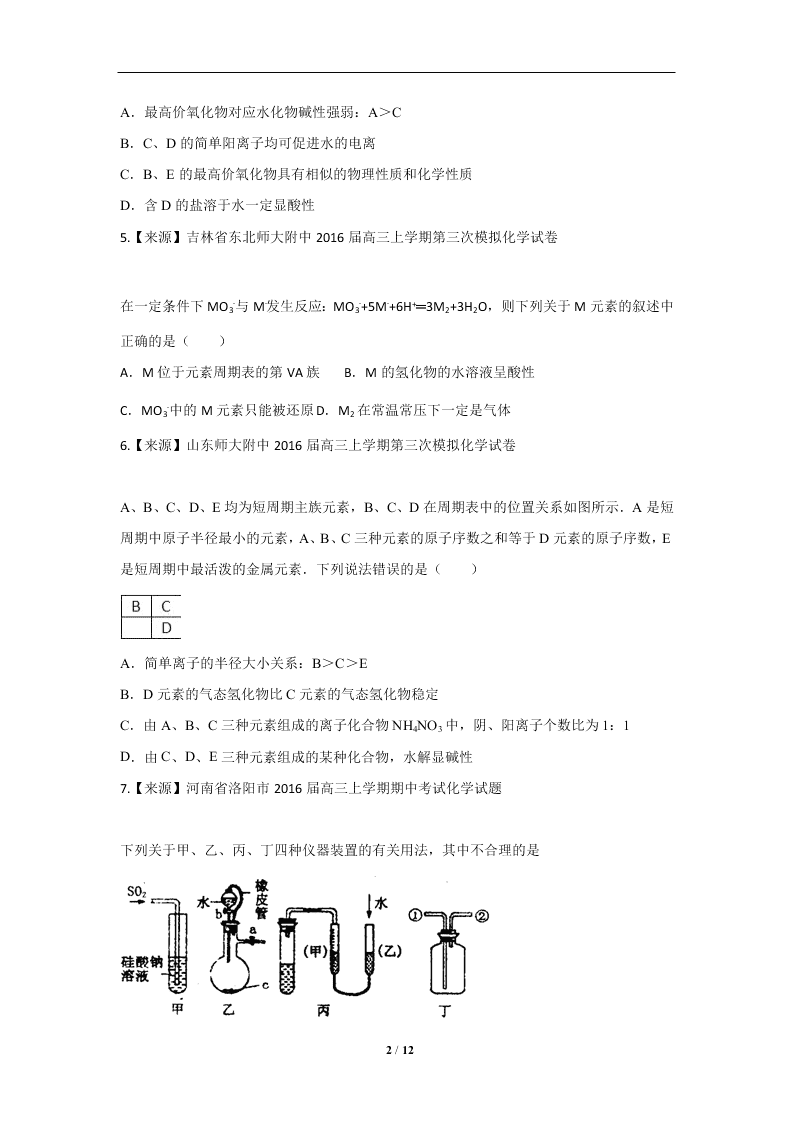 2019-2020学年新课标高一化学必修2暑假作业(1)（答案）