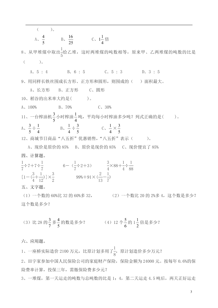 人教版六年级数学上册期末考试卷九