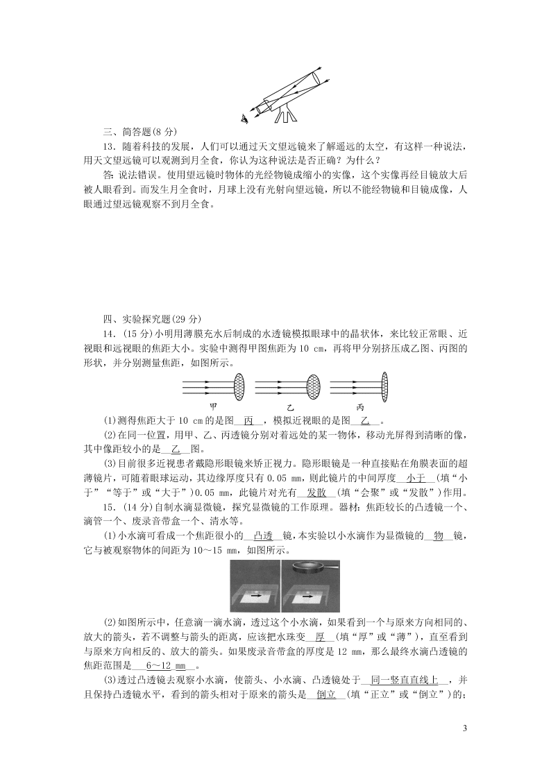 八年级物理上册周周清7检测内容第五章透镜及其应用第4-5节（附答案新人教版）