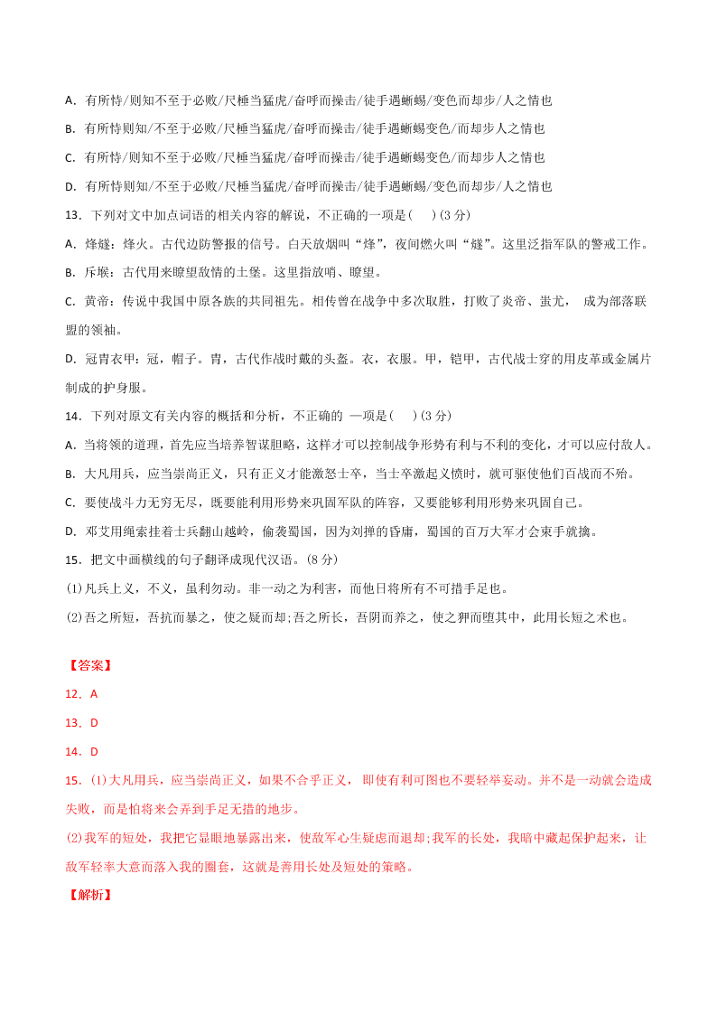 2020-2021学年高二语文上学期期中测试卷01（统编版）