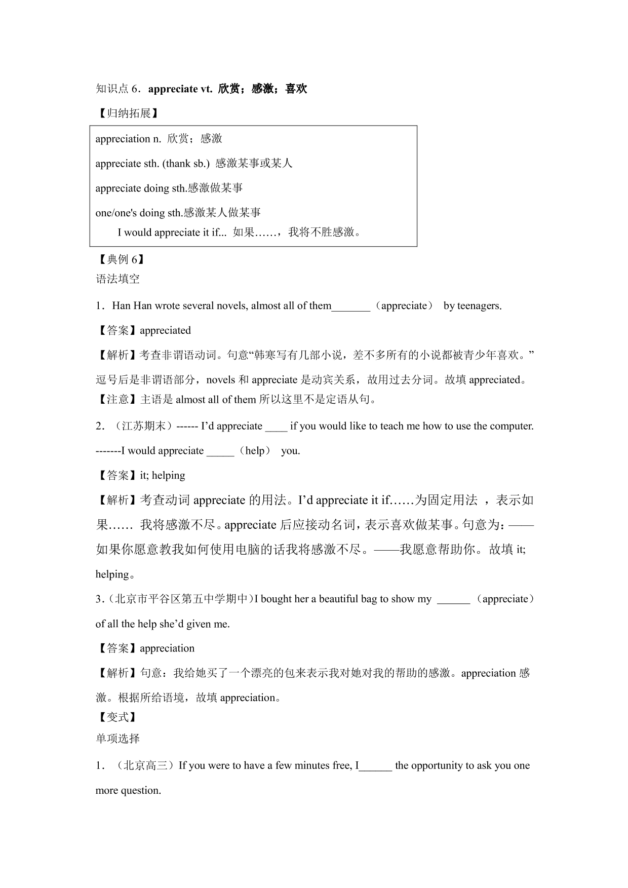 2020-2021年高考英语一轮复习 Unit 4 Wildlife protection