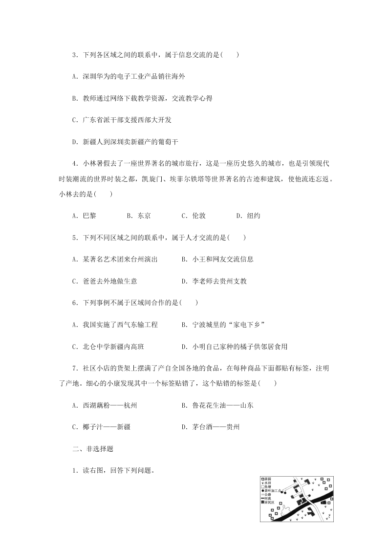 新人教版七年级（上）历史与社会第一单元人在社会中生活1.2乡村与城市 同步练习题（含答案）