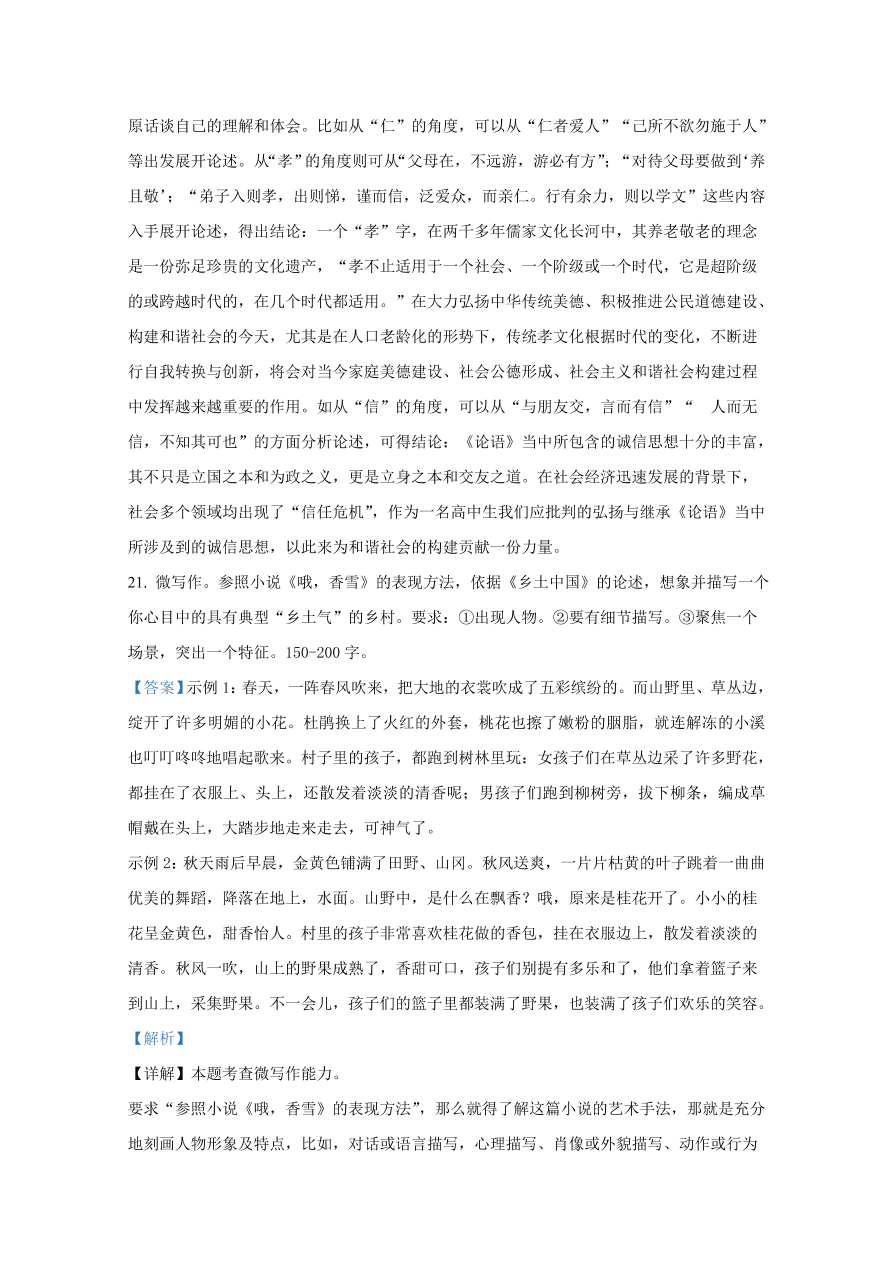 北京市丰台区2020-2021高一语文上学期期中试题（B卷）（Word版附解析）