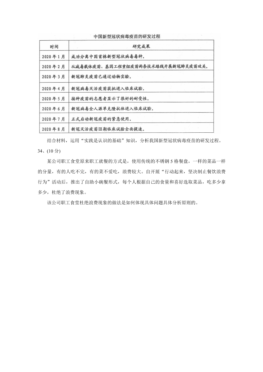 天津市部分区2020-2021高二政治上学期期中试题（Word版附答案）