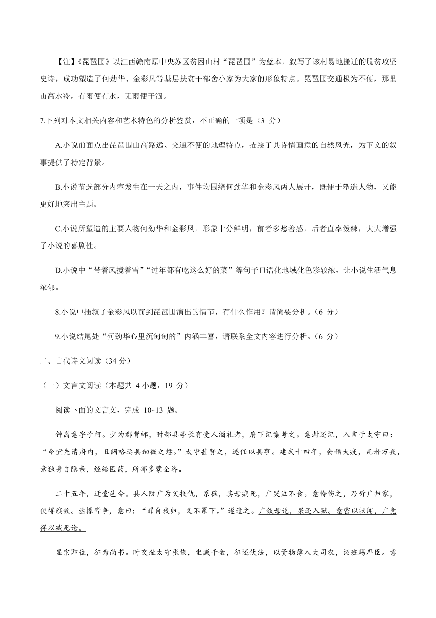 云贵川桂四省2021届高三语文12月联考试题（附答案Word版）