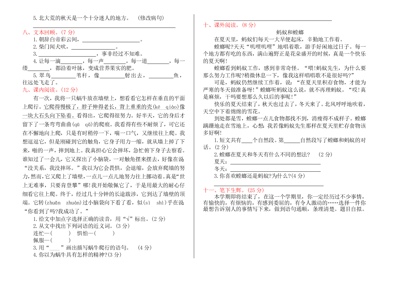 语文版小学三年级语文上册期末测试题及答案