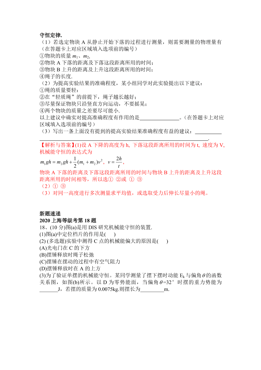 2020-2021年高考物理实验方法：守恒法