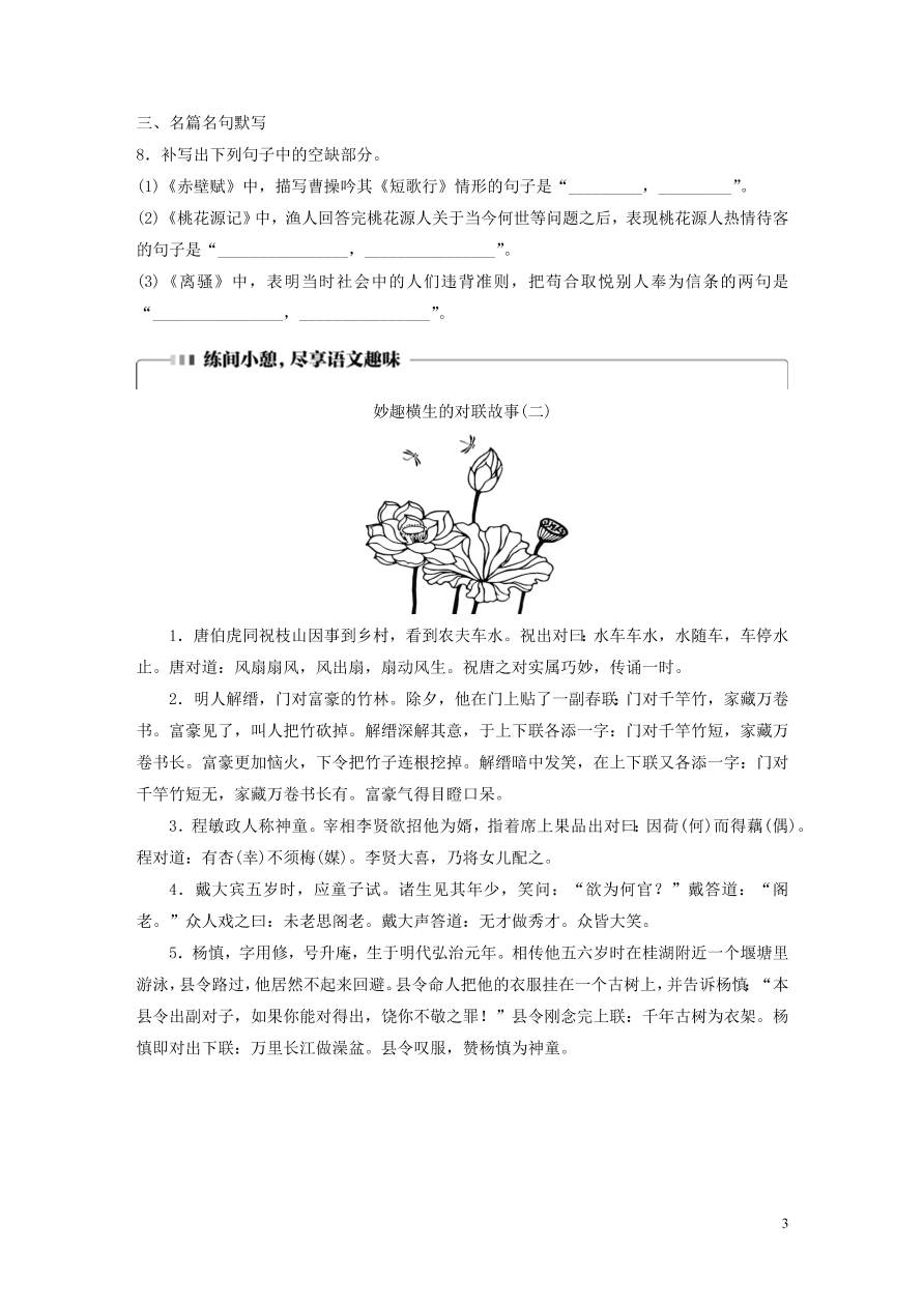 2020版高考语文一轮复习基础突破第五轮基础组合练38（含答案）