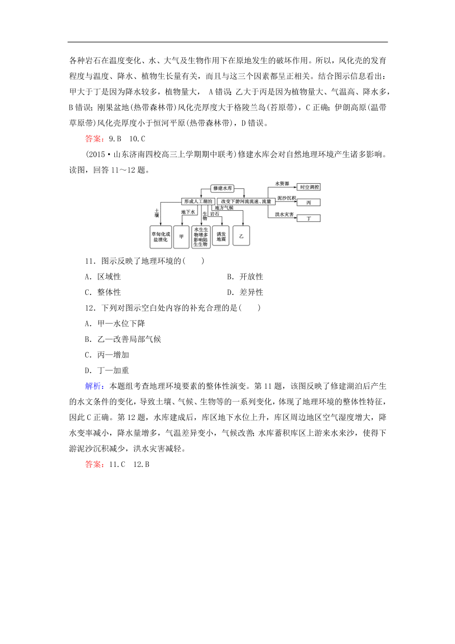 湘教版高一地理必修一《3.2自然地理环境的整体性》同步练习作业及答案