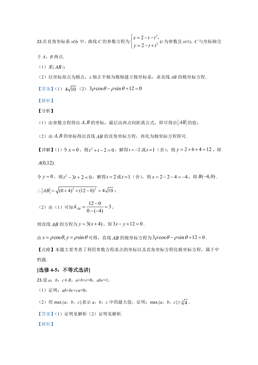 2020年高考数学文科（全国卷Ⅲ） (含解析）