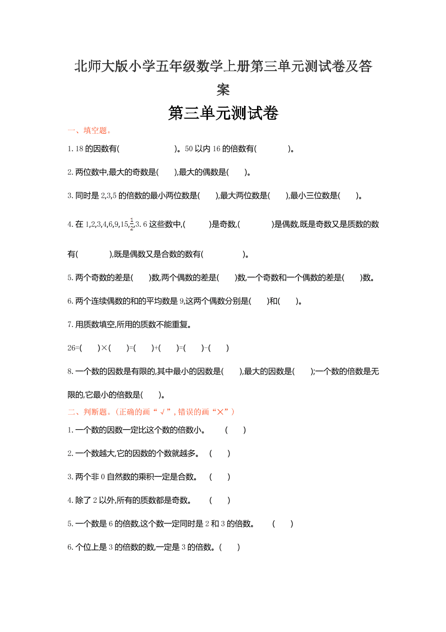 北师大版小学五年级数学上册第三单元测试卷及答案