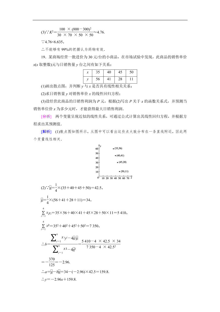 北师大版高三数学选修2-3第三章综合测试卷及答案