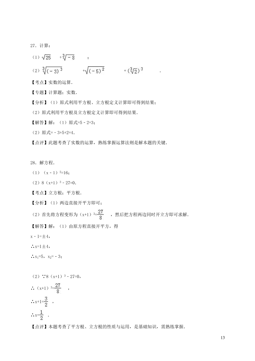 八年级数学上册第11章数的开方单元测试题（华东师大版）