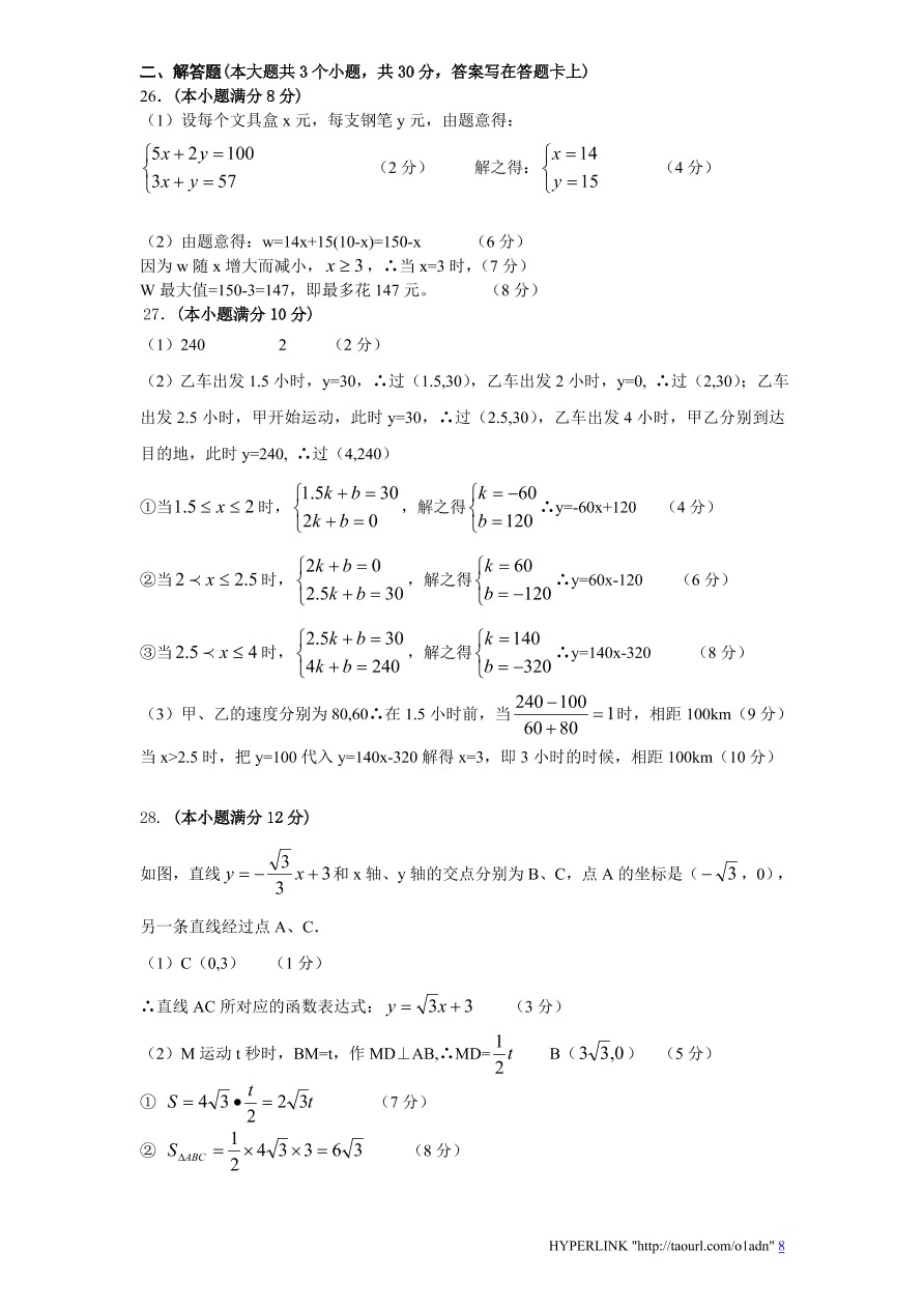 北师大版四川省成都市八年级数学上册期末试卷及答案