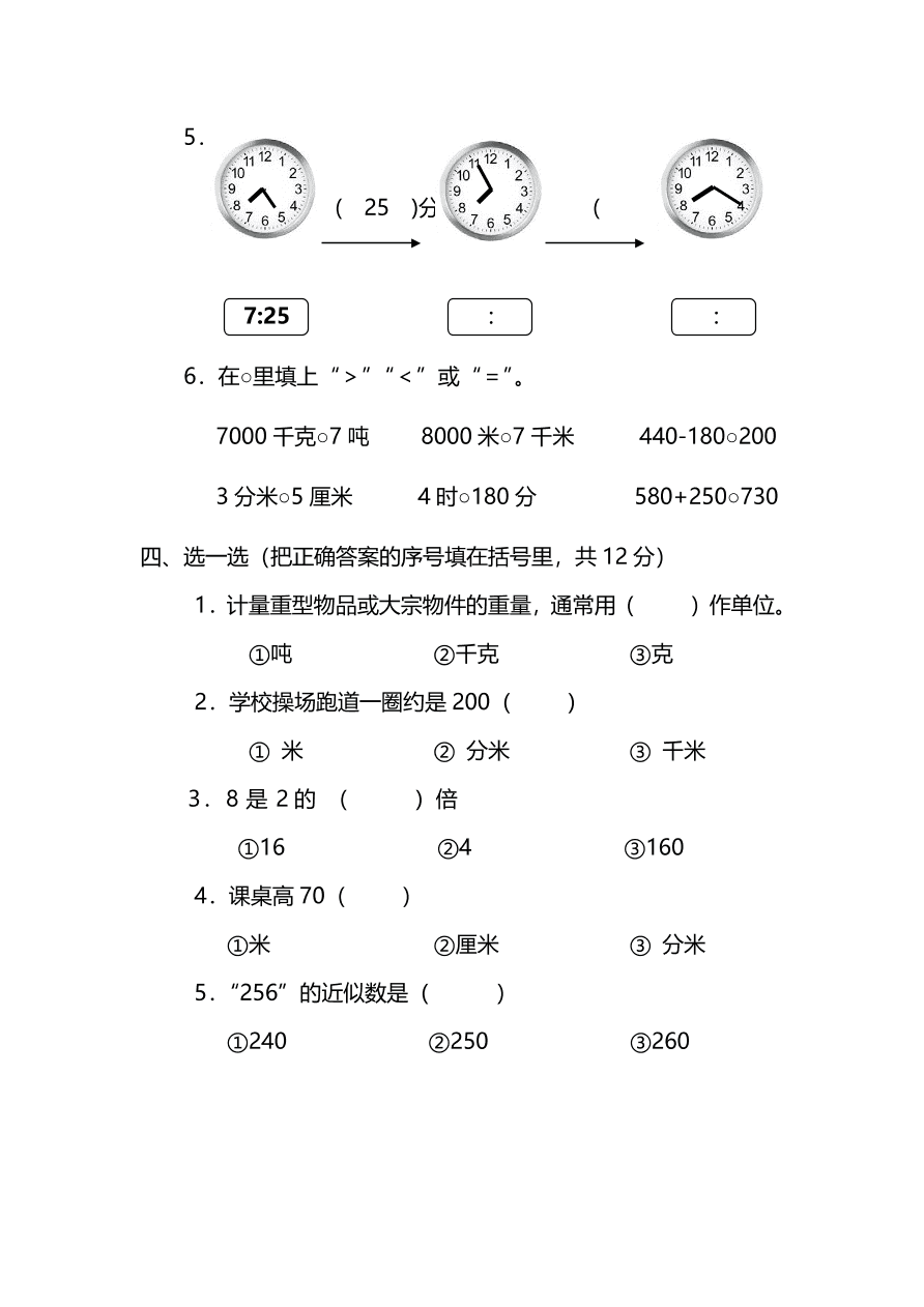 北师大版三年级数学上学期期中检测卷（pdf版含答案）