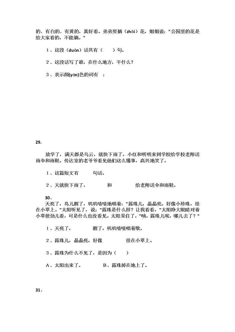 部编版一年级语文上册短文阅读练习题