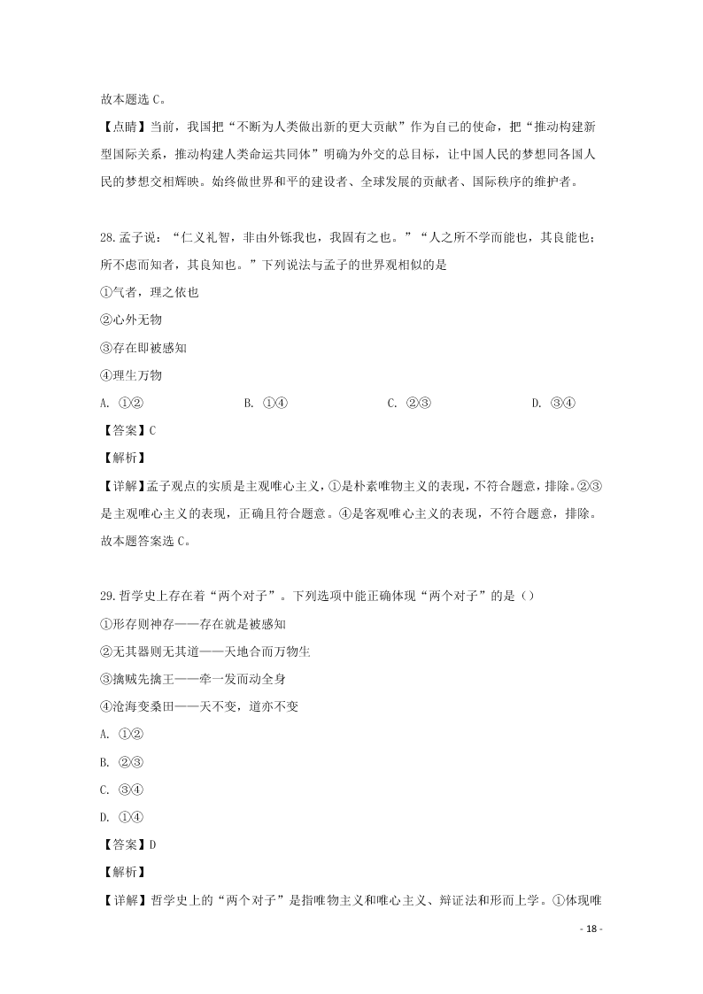 2020黑龙江省鹤岗市第一中学高二（上）政治开学考试试题（8月）