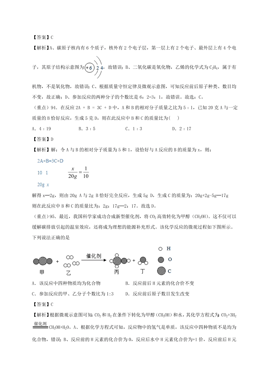 2020-2021九年级化学上学期期中必刷题01选择题