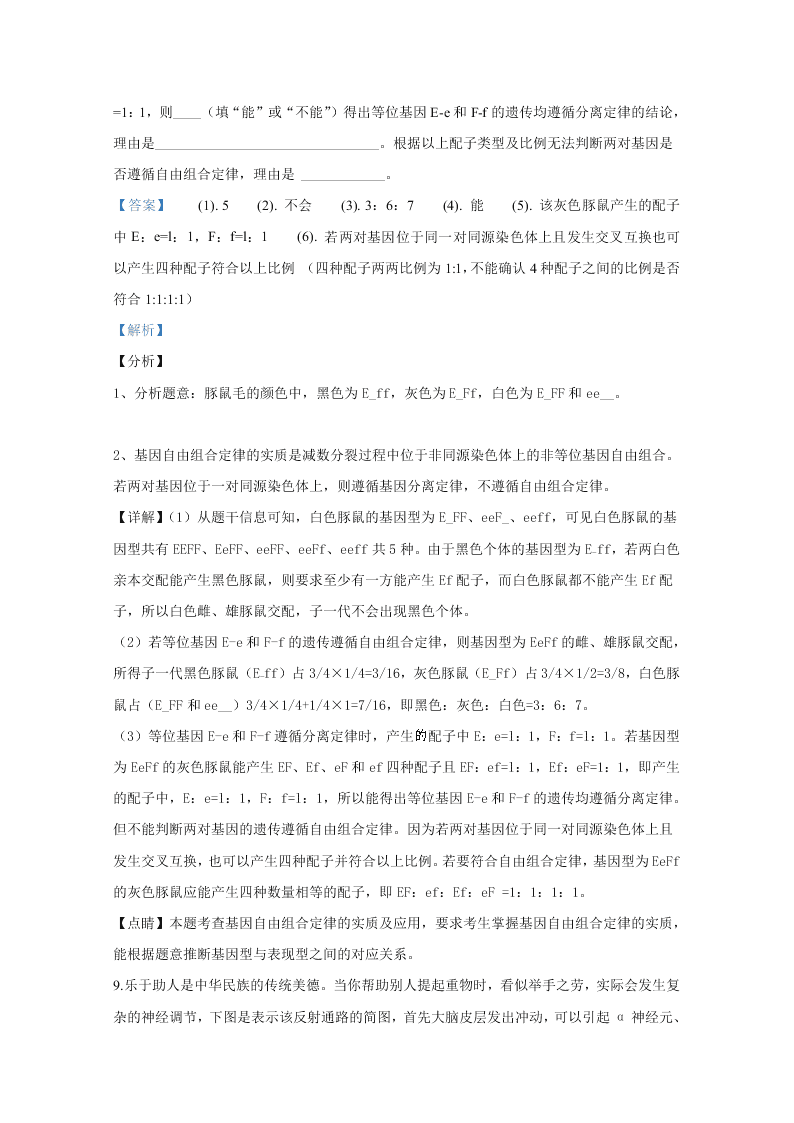 河北衡水中学2020届高三生物下学期第五次调研试题（Word版附解析）