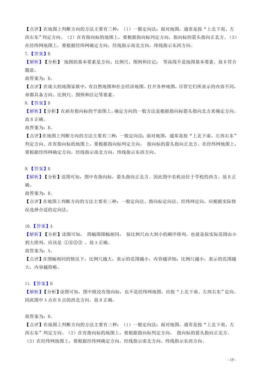 中考地理知识点全突破 专题4 地图的阅读含解析