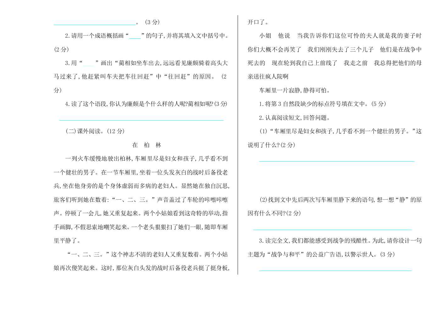 人教部编版五年级语文上册期末复习题及答案