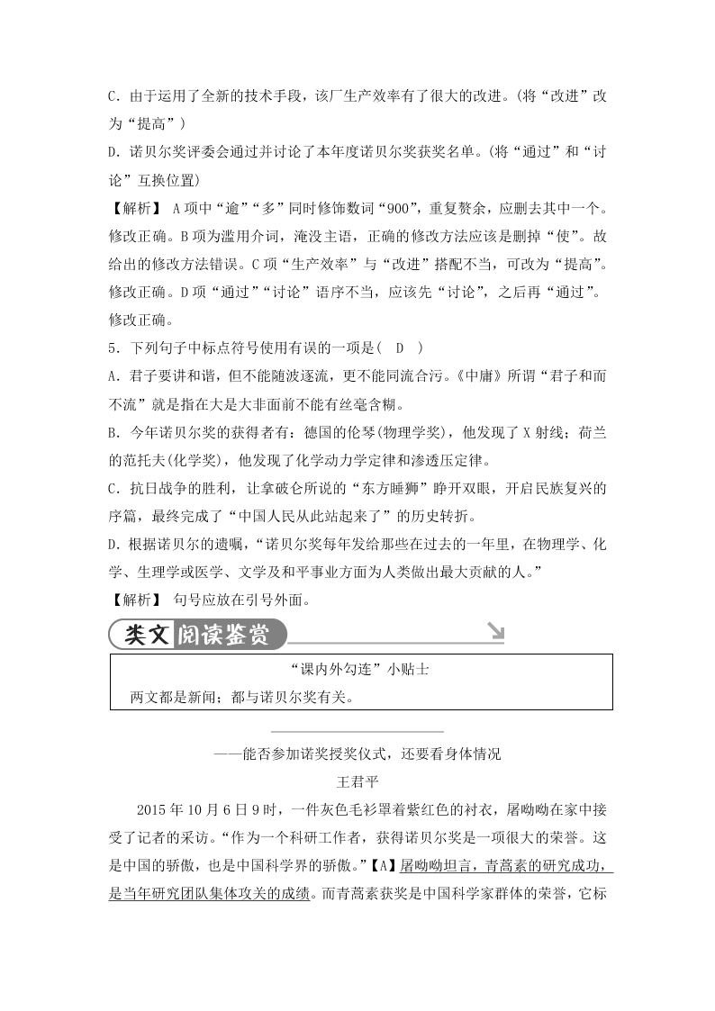 2020年部编版八年级语文上册第一单元课时测试卷（含解析）