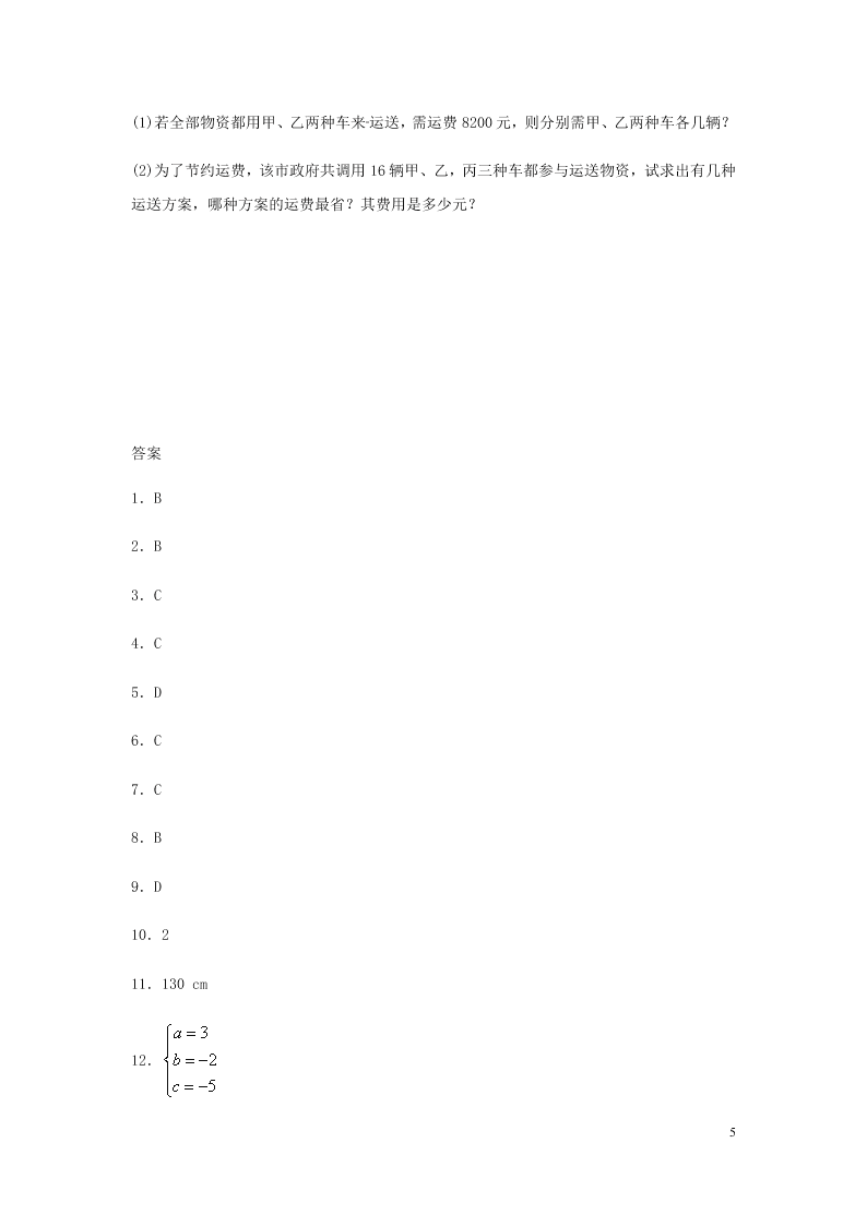 七年级数学下册第八章二元一次方程组8.4三元一次方程组的解法同步练习（含答案新人教版）