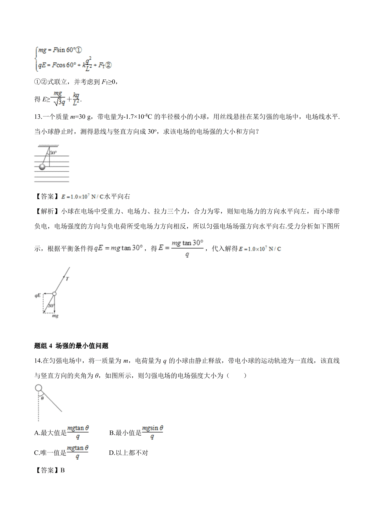 2020-2021学年高二物理：电场综合问题（1）专题训练（含解析）