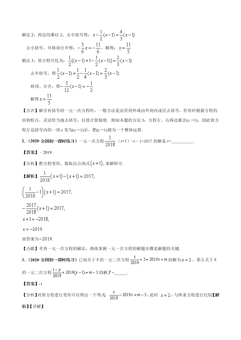 2020-2021学年人教版初一数学上学期高频考点01 认识一元一次方程和解一元一次方程