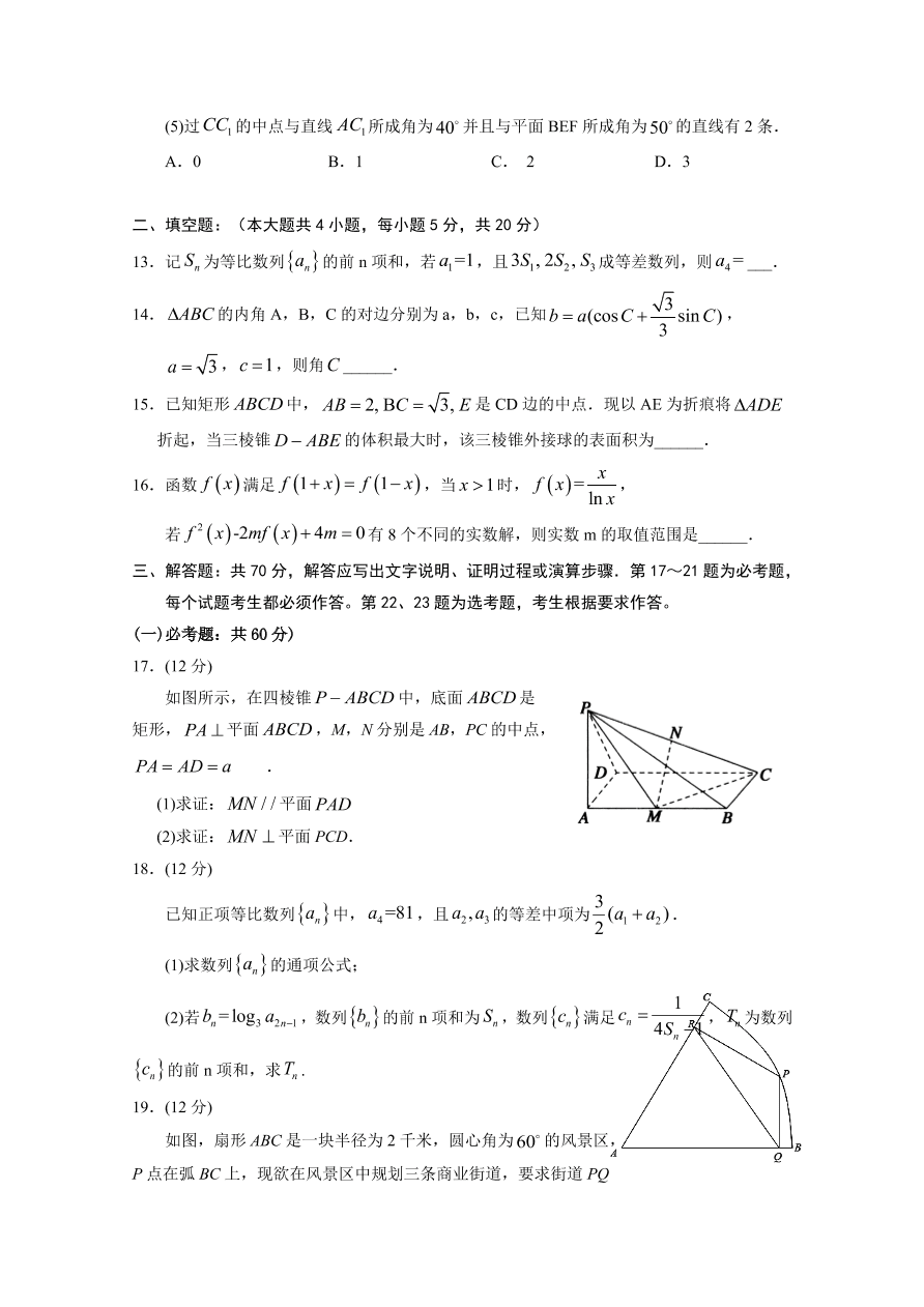 宁夏银川一中2021届高三数学（理）上学期第四次月考试题（Word版附答案）