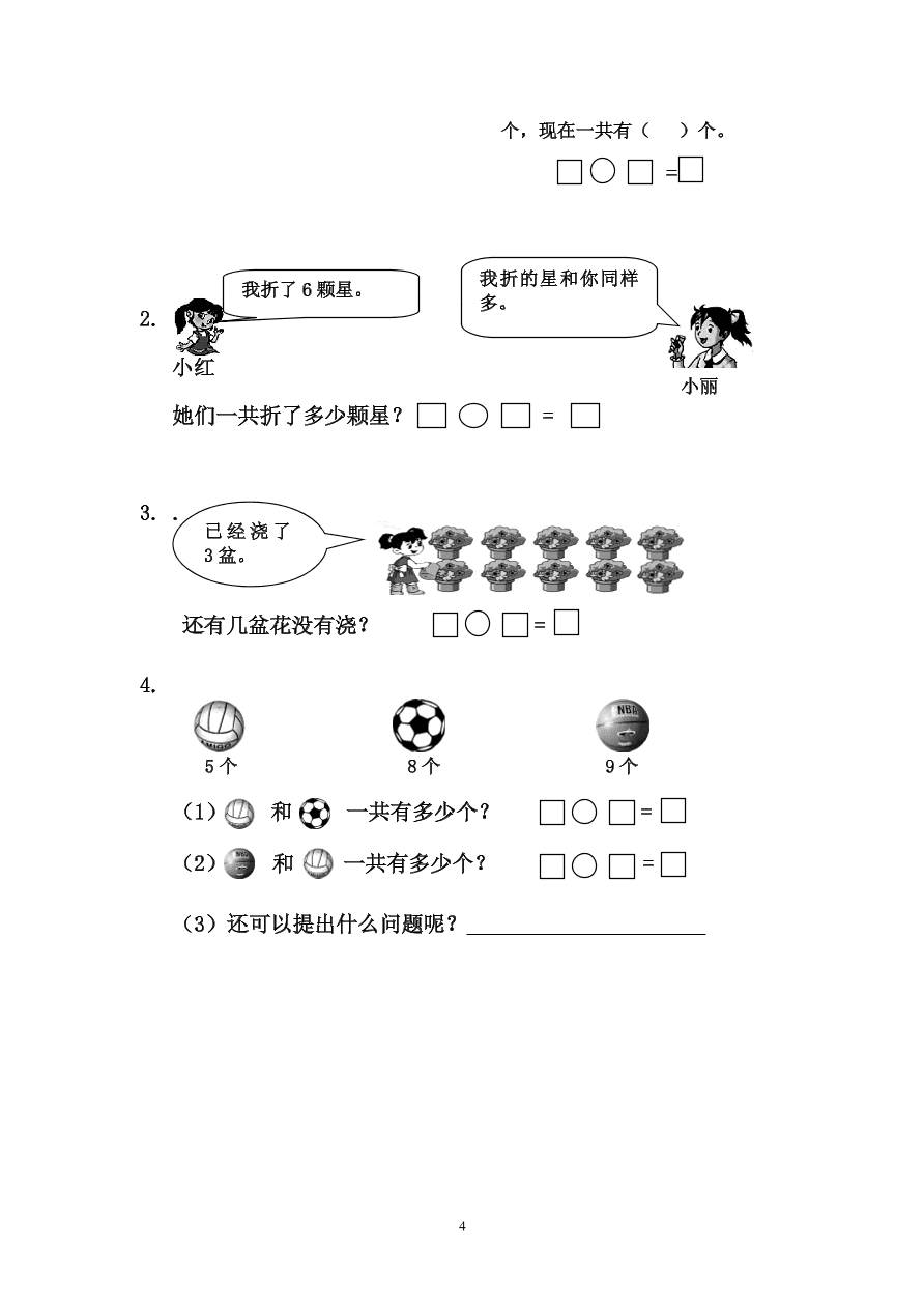 2020年人教版一年级数学上册期末测试卷11