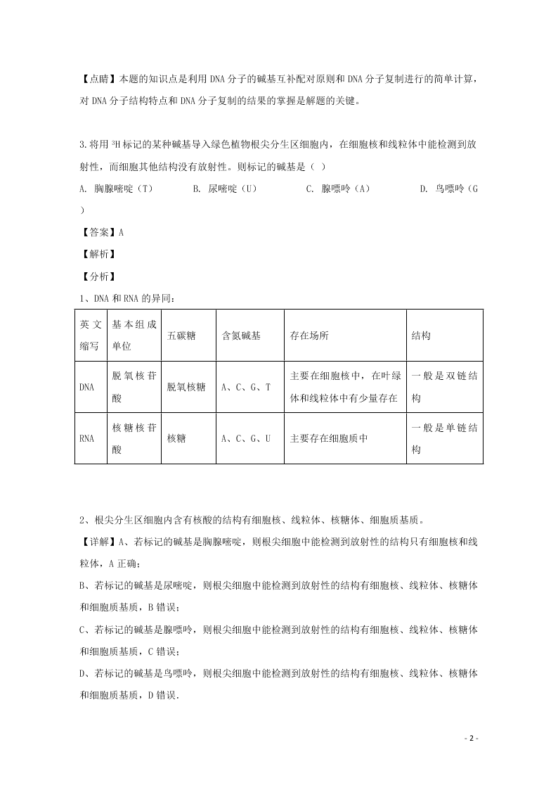 河南省南阳市一中2020高二（上）生物开学考试试题（含解析）