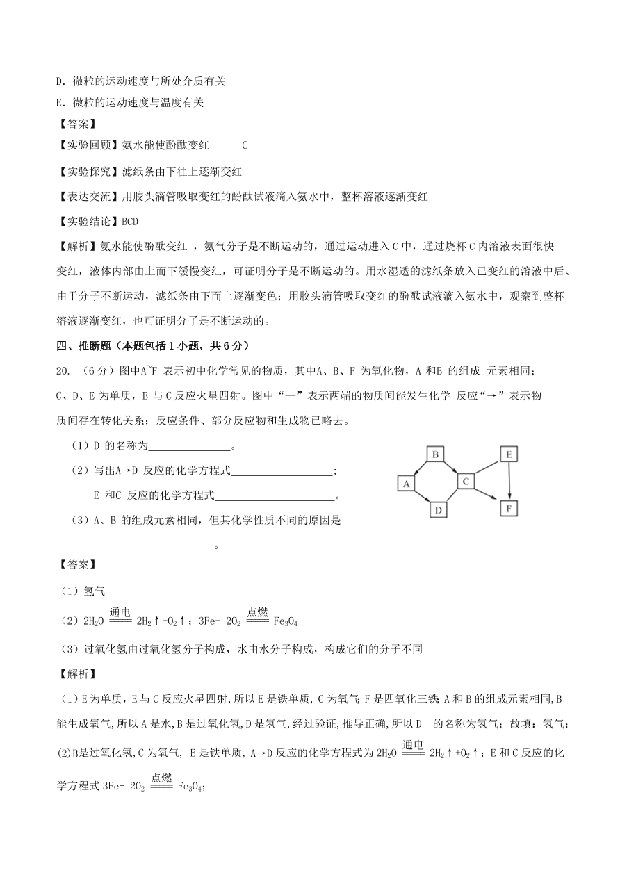 2020-2021南京版九年级化学上学期期中测试卷01