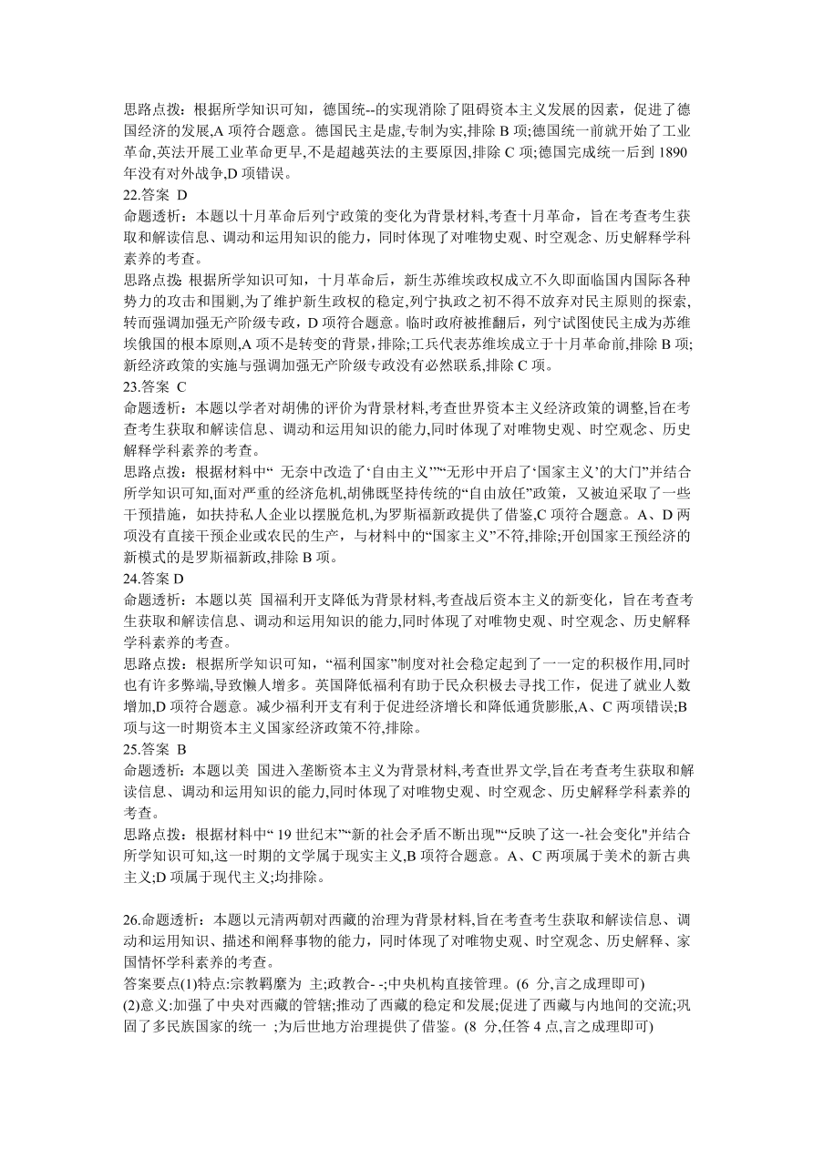 河南省名校2021届高三历史上学期第三次联考试题（附答案Word版）