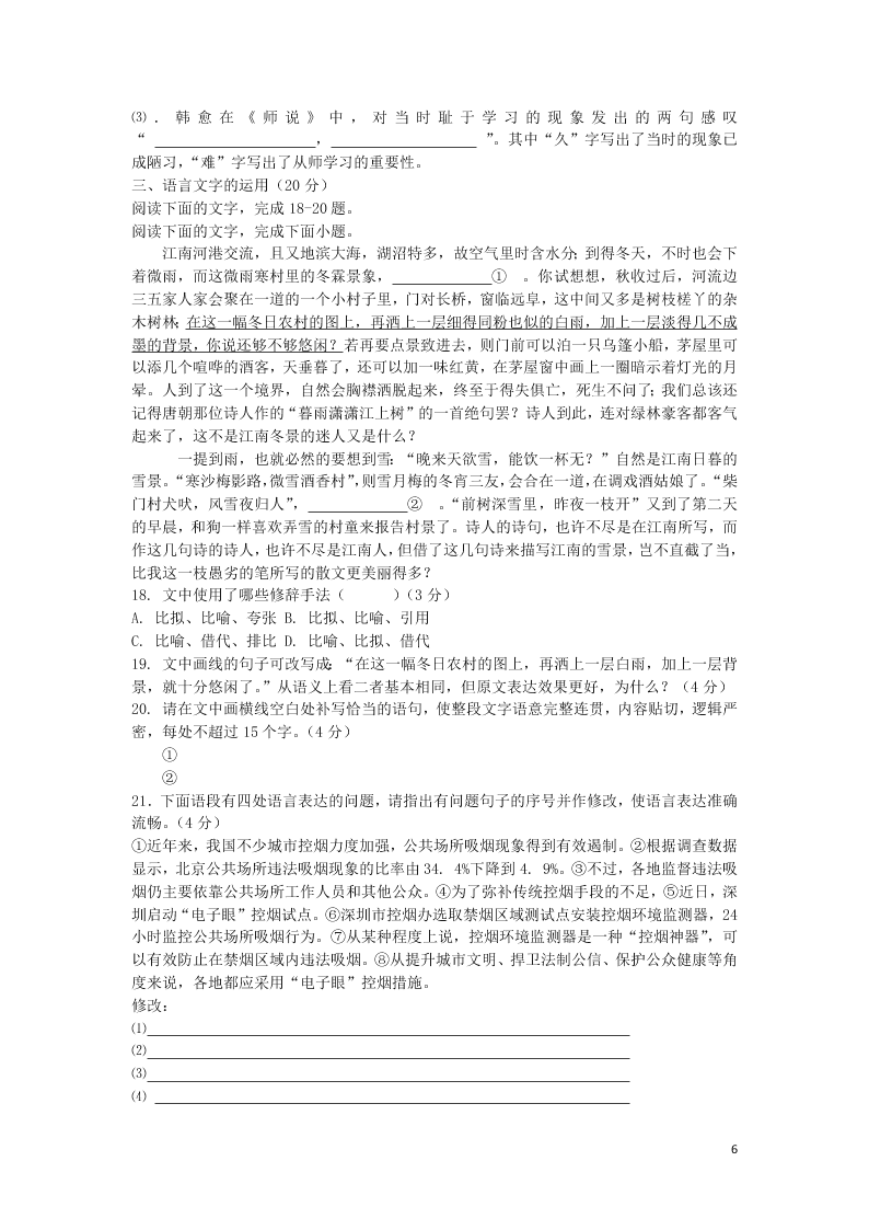 湖南省娄底市双峰一中高三（上）语文第一次月考试题（含答案）