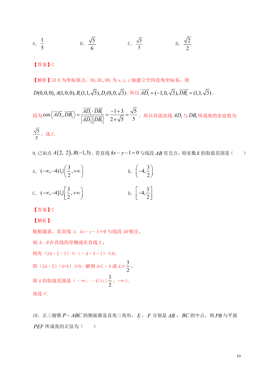 山东省济南市第一中学2020-2021学年高二数学上学期期中试题