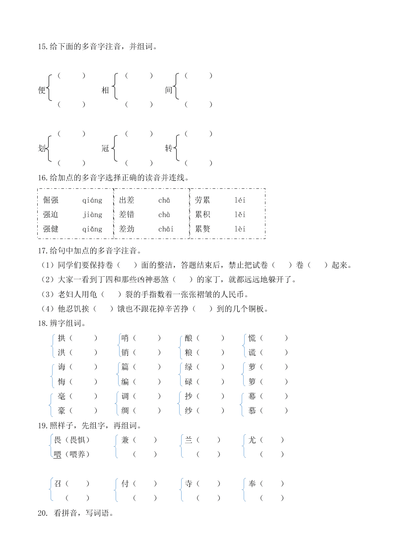 部编版五年级语文上册生字专项复习题及答案