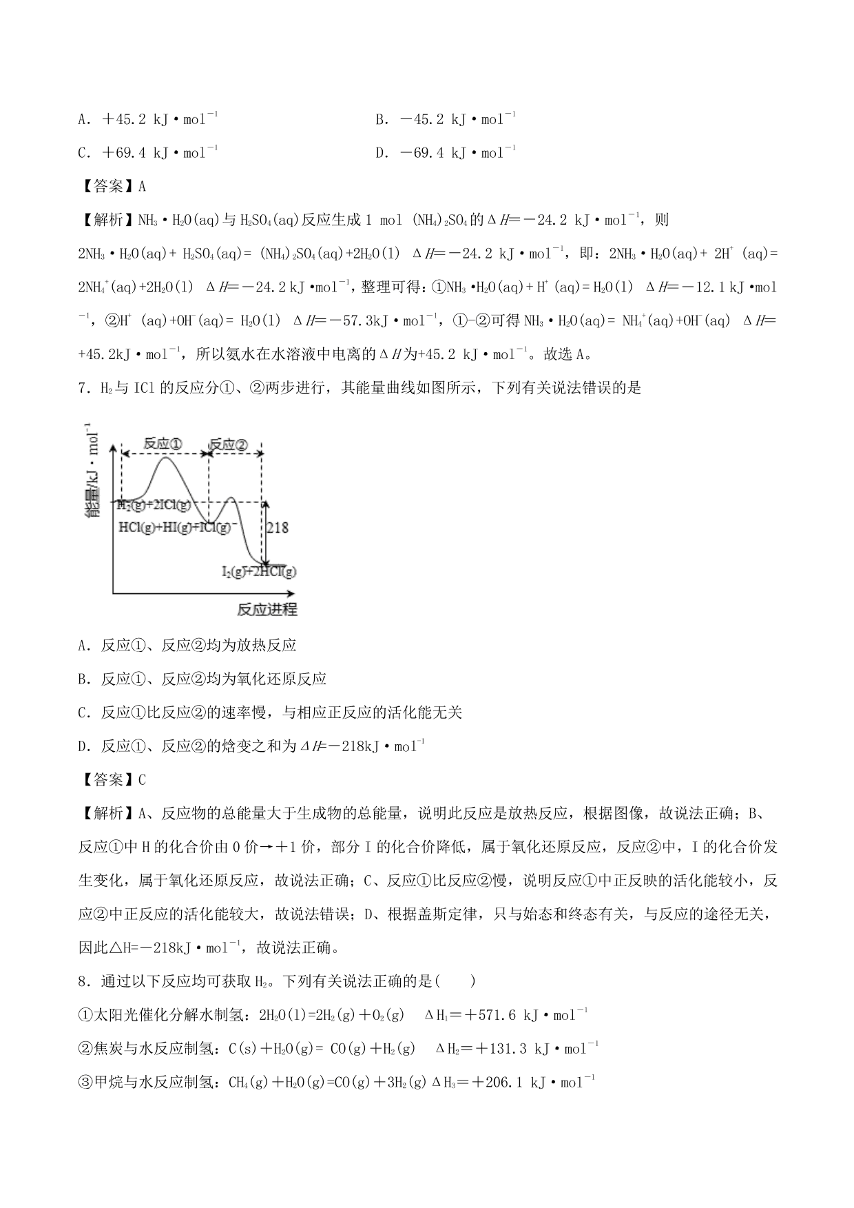 2020-2021学年高二化学重难点训练：化学反应热的计算