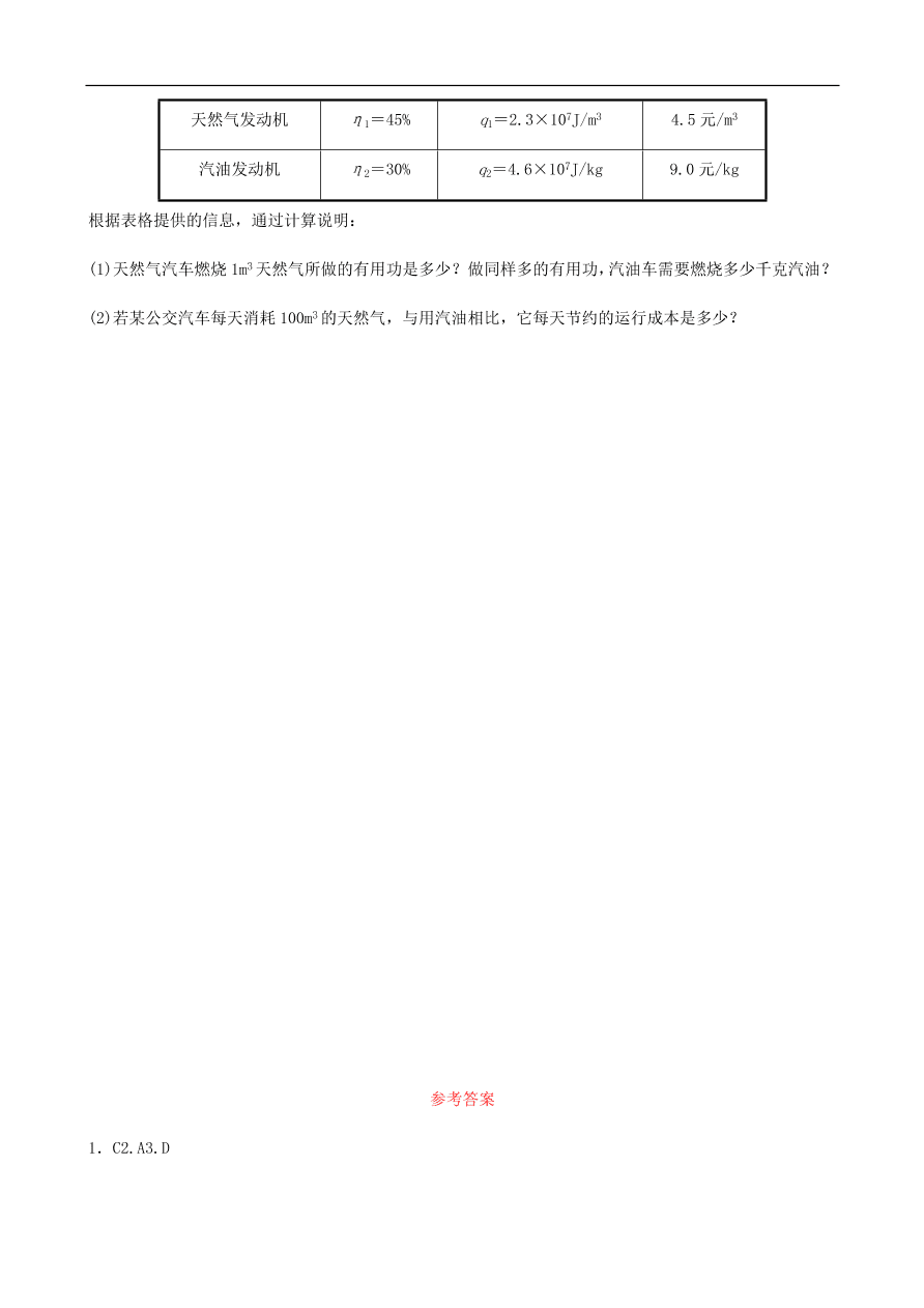 2019中考物理一轮复习12分子动理论与内能改变世界的热机真题演练