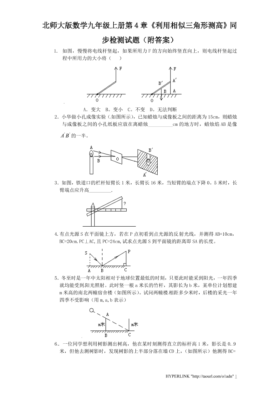 北师大版数学九年级上册第4章《利用相似三角形测高》同步检测试题（附答案）