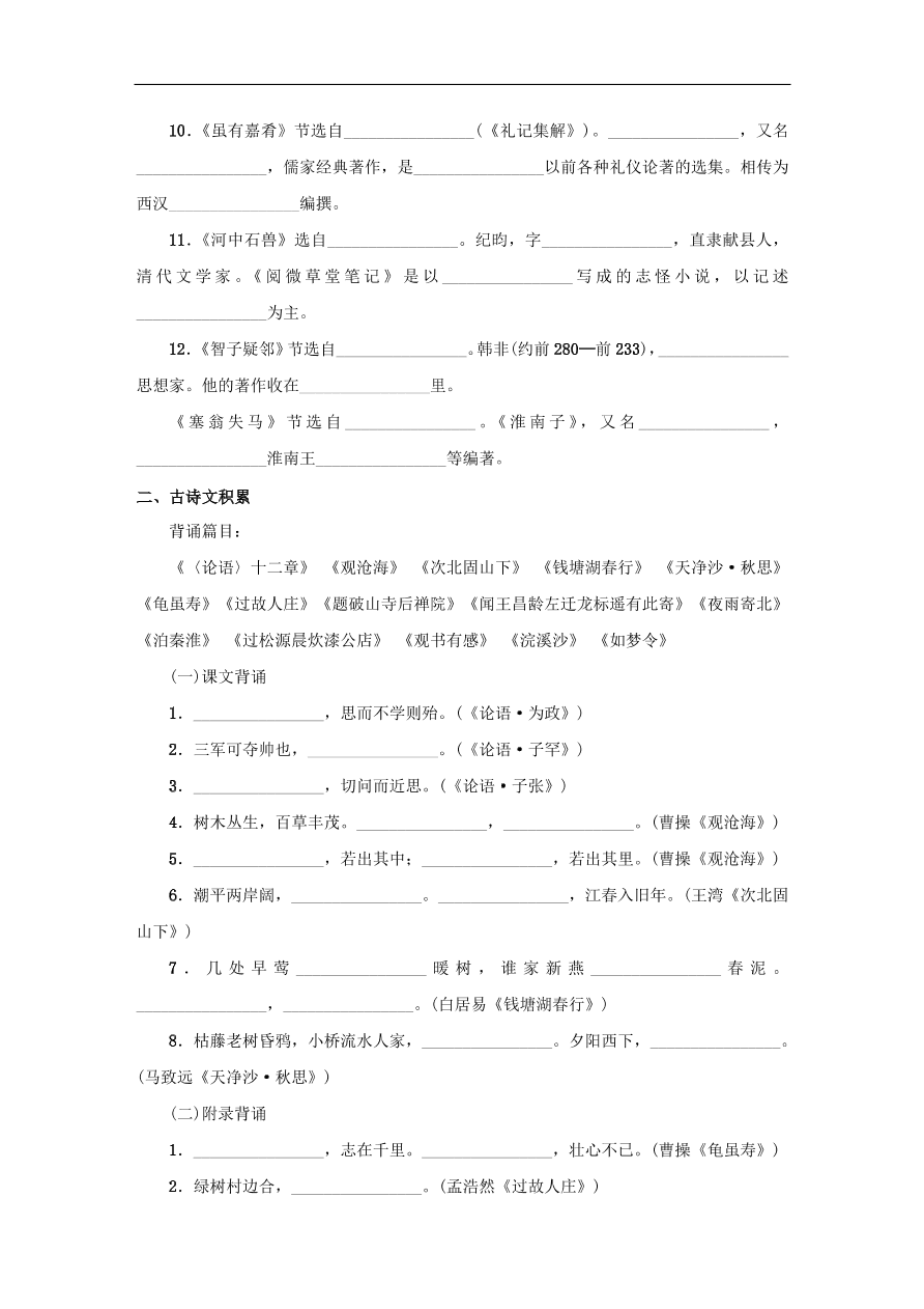 中考语文复习第五篇教材考点化复习讲解