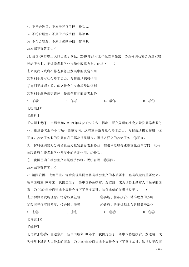 河北省保定市2020学年高一政治上学期期末考试试题（含解析）