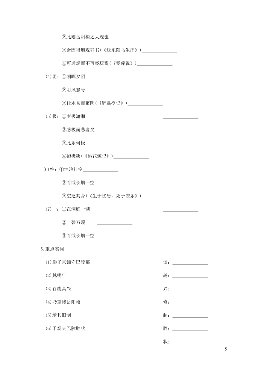 中考语文专题复习精炼课内文言文阅读第4篇岳阳楼记（含答案）