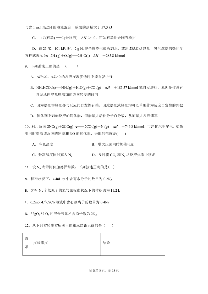 四川省成都外国语学校2020-2021高二化学10月月考试题（Word版附答案）