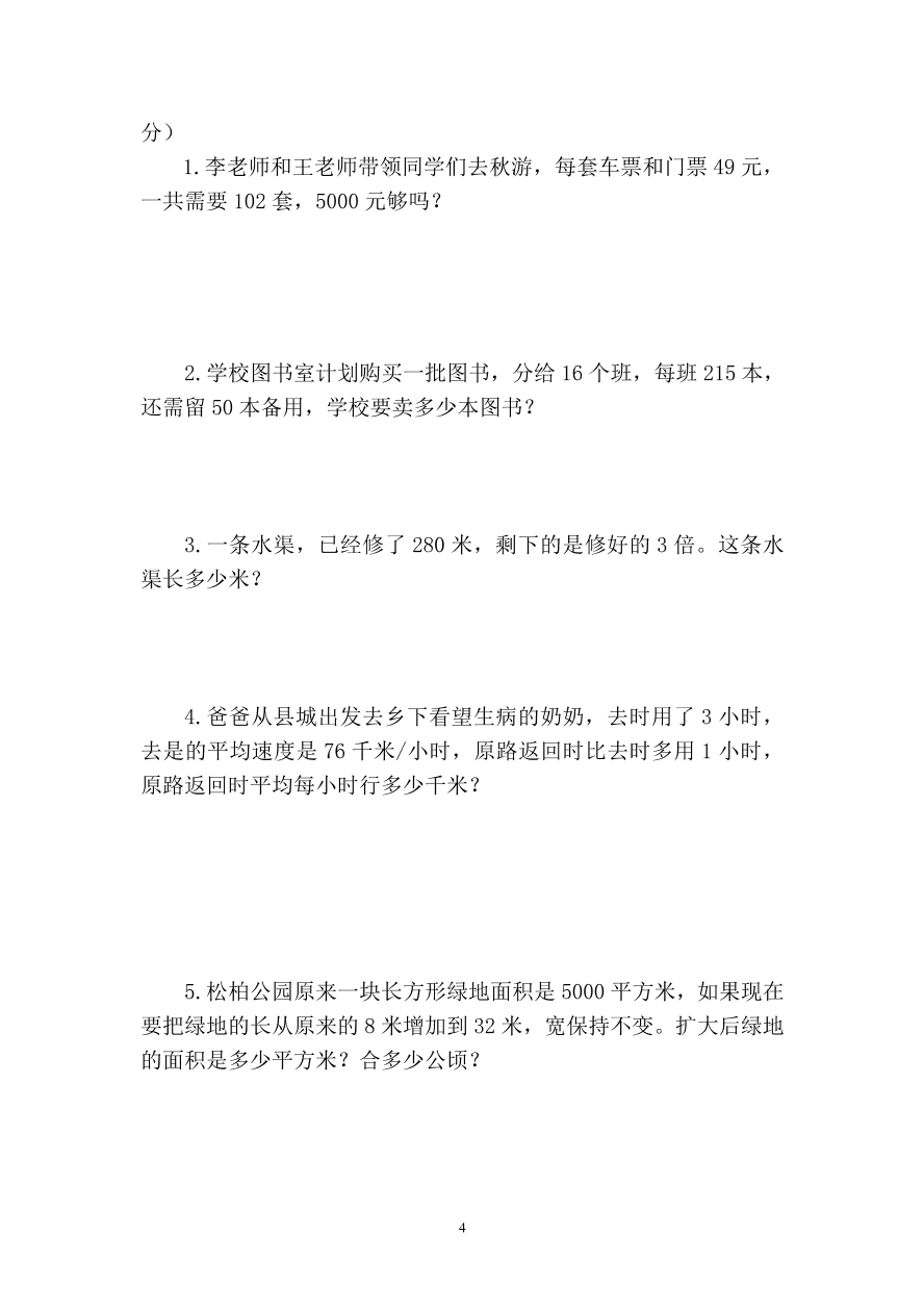 人教版四年级数学上册期中测试卷(7)