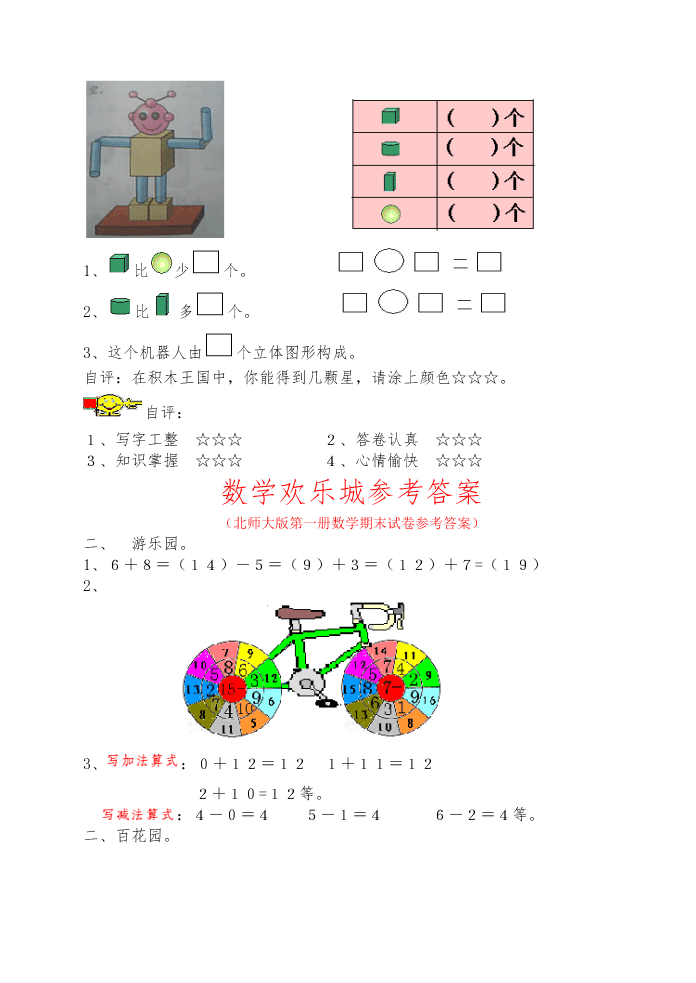 北师大版一年级上册数学期末试卷1