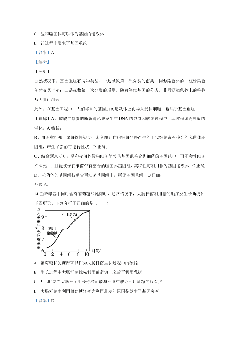 北京市朝阳区2020届高三生物二模试题（Word版附解析）